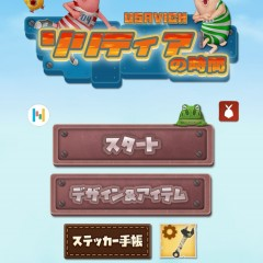 ウサビッチ　ソリティアの時間のサムネイル