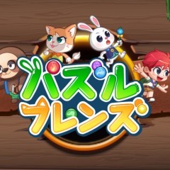 染め替えが新しい「LINE パズルフレンズ」でパズルRPGを楽しむ！のサムネイル