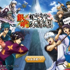 週刊少年ジャンプで長期連載し、高い人気を誇る漫画がついにアクションRPGになって登場！『銀魂　かぶき町大活劇』のサムネイル