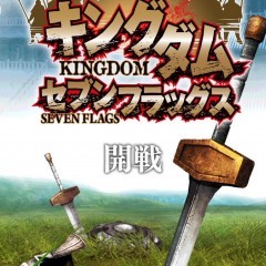 原作に沿ってリアルな合戦シミュレーションができる！『キングダム セブンフラッグス』のサムネイル