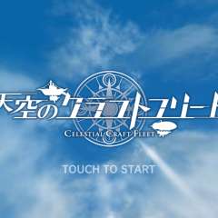 大空を翔る艦隊バトル！「天空のクラフトフリート」のサムネイル