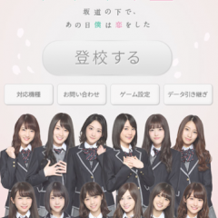 恋愛シミュレーションゲームアプリ『乃木恋』のサムネイル