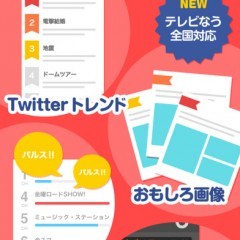 リアルタイム検索を使うなら『Yahoo!リアルタイム検索 - 最新の話題やおもしろ動画が見れるtwitter検索アプリ』のサムネイル