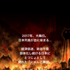 ゲームアプリ界の新しいアイドル？キモかわにゃんこから目が離せない！のサムネイル