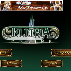 ガラケー時代から遊ばれている大人気の【3D mmorpg】【簡単操作で本格RPG！】RPGエリシアオンライン！のサムネイル