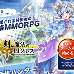 macでも遊べるmmorpgがやりたい！では「剣と魔法のログレス いにしえの女神-人気本格オンラインRPG」をやりましょう！のサムネイル