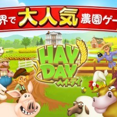 自由度高すぎ！好みの農場がつくれる無料ゲームアプリ『ヘイ・デイ』のサムネイル