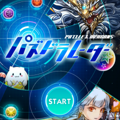 パズドラをもっと楽しめるゲームアプリ！パズドラレーダを紹介しますのサムネイル