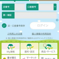 「三井住友銀行アプリ」で24時間口座を管理！のサムネイル