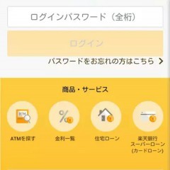 マネーサポートで家計簿作成！楽天銀行アプリで口座を管理しようのサムネイル
