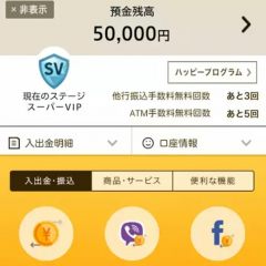 楽天銀行アプリてどうやって使うの？導入部分を紹介しますのサムネイル