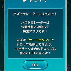 操作方法はとっても簡単！パズドラレーダーの遊び方を紹介しますのサムネイル