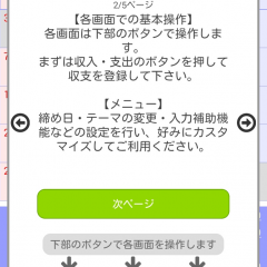 毎月の収支を分析して貯金に繋げる！「貯まる家計簿」のサムネイル