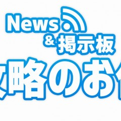 DFFオペラオムニアのニュースアプリでゲーム攻略を目指せ！のサムネイル