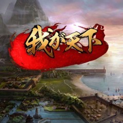 リアルタイムで戦況が動く！超本格的合戦シミュレーションゲーム『我が天下:乱世演舞』のサムネイル