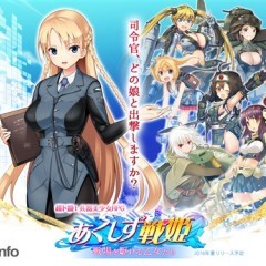 陸・海・空の兵器を擬人化！育成RPG「あくしず戦姫」をご紹介！のサムネイル