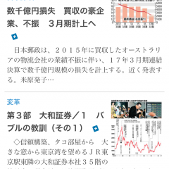使いやすい機能がたくさん！コンパクトになった毎日新聞ニュースアプリのサムネイル