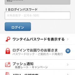 銀行へ行かずにスマホで完結！『三菱東京UFJ銀行』公式スマホアプリのサムネイル
