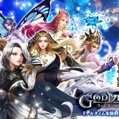 スマホ向けMMORPGはここまで進化した！王道ファンタジー『Goddess～闇夜の奇跡～』のサムネイル
