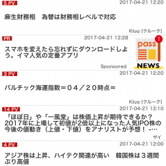 使いやすさバツグンのニュースアプリ「すごい経済ニュース」のサムネイル