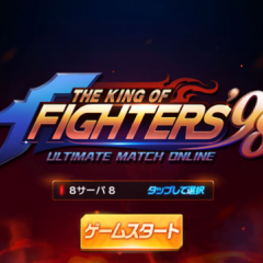 『KOF98 UM OL』キャラクター能力強化についてのサムネイル