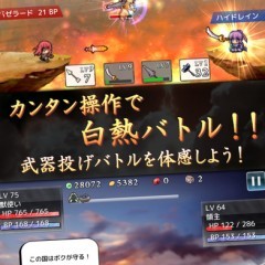 簡単操作のお手軽RPG「武器投げRPG2 悠久の空島」のサムネイル