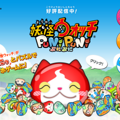 親子も初心者も楽しめるパズルゲーム「妖怪ウォッチぷにぷに」の魅力。のサムネイル