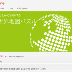 遊んで学べる無料ゲームアプリ「あそんでまなべる世界地図パズル」のサムネイル