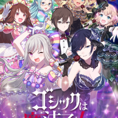 スワイプで簡単♪本格派シューティングゲームアプリ「ゴシックは魔法乙女」のサムネイル