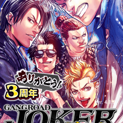 不良たちの頂点を目指せ！「ジョーカー〜ギャングロード〜」【マンガRPG】のサムネイル
