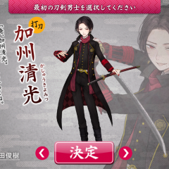 刀剣がイケメンに擬人化⁈新発想のシミュレーションゲームアプリのサムネイル