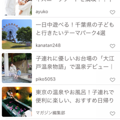 妊娠・育児・子育て中のママに優しく寄り添うニュースアプリのサムネイル