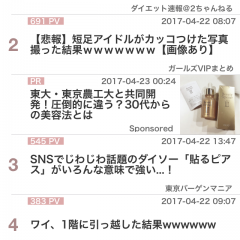 暇つぶしで読んでいたはずが抜け出せなくなるニュースアプリのサムネイル