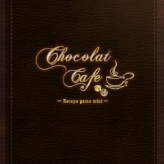 初心者にも優しゲームシステム『脱出ゲーム Chocolat Cafe』のサムネイル