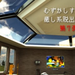 脱出ゲームは難しい？　この『脱出ゲーム The Happy Escape 9 - Mild Escape -』なら大丈夫！のサムネイル