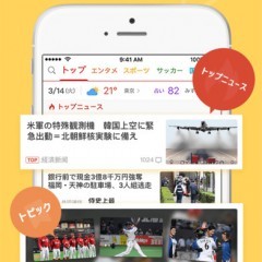 ニュースから豆知識まで確認できる！『NewsJet ニュース -YouTube動画、アニメ、地震・台風』のサムネイル