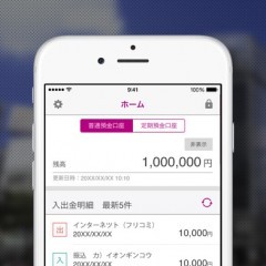 イオン銀行通帳アプリで明細をいつでも確認、家計簿としても使える！のサムネイル
