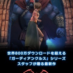これがスマホRPGの完成形！『ガーディアン・コーデックス』がゲームアプリが好きな君の心を満たす！のサムネイル