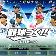 『野球つく！！』レビューのサムネイル