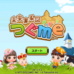 『未来家系図 つぐme』レビューのサムネイル
