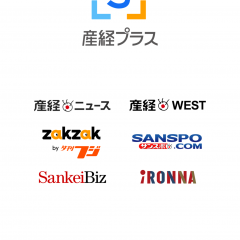 『産経プラス』レビューのサムネイル