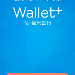 福岡銀行の無料お金管理アプリ『ウォレットプラス』のご紹介のサムネイル