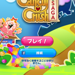 簡単爽快！キャンディークラッシュのサムネイル