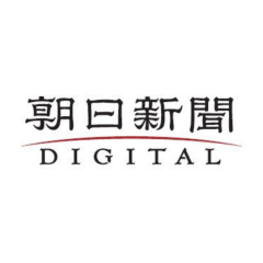 スマホで読む新聞「朝日新聞デジタル」のサムネイル