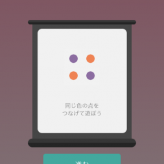 簡単だけど難しい！！つなげるだけで爽快パズル【Dots & Co】のサムネイル