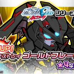 【LINE:ガンダムウォーズ】ガンダムSEED ASTRAYから新機体が登場中！！のサムネイル