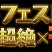 【パズドラ】次回ゴッドフェスより新モンスター追加！！その性能、使い方を徹底的に紹介！！のサムネイル
