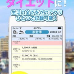 簡単無料の神アプリ！「記録手帳」でお手軽家計簿を始めよう！のサムネイル
