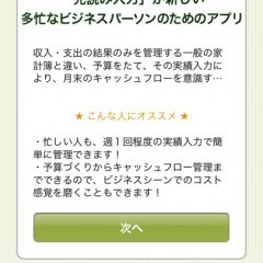 簡単に家計簿をつけ、お金のスケジュール管理ができる神アプリ「すまーと収支」のサムネイル