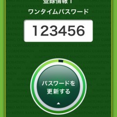 ワンタイムパスワード発行でさらに安全に！『パスワードカード』のサムネイル